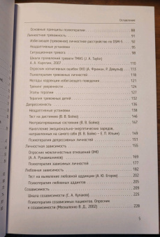 Геннадий Старшенбаум: Психотерапия расстройств личности. Диагностика, примеры, тесты, рекомендации