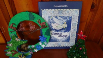 Людмила Сухоставец: Снежная история