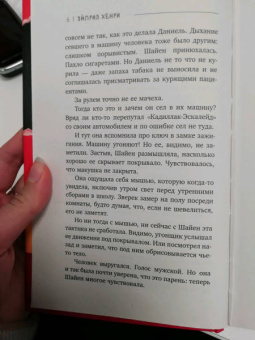 Эйприл Хенри: Похищенная