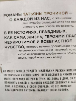 Татьяна Тронина: Огненный Марс