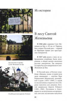 Светлана Шишкова-Шипунова: Русские погосты. Рассказы о соотечественниках, упокоенных в чужой земле