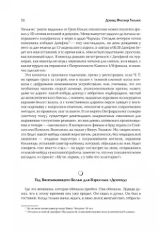 Дэвид Уоллес: Бесконечная шутка
