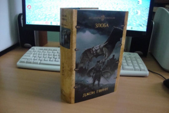 Джон Гвинн: Злоба
