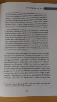 Сьюзан Гринфилд: Один день из жизни мозга. Нейробиология сознания от рассвета до заката