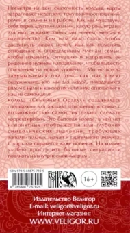 Oxana Raullkrass: Семейный Оракул. Коррекция отношений (80 карт + книга)