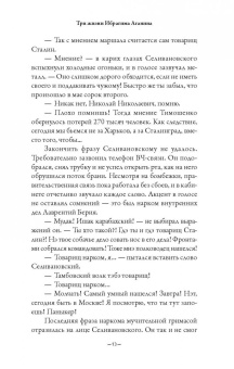 Николай Лузан: Три жизни Ибрагима Аганина. Смерш. Найти и покарать