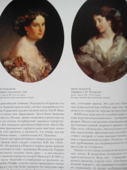 Майорова, Скоков: Русская живопись. 1850-1860