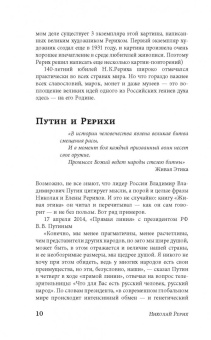 Николай Рерих: Шамбала с комментариями и объяснениями