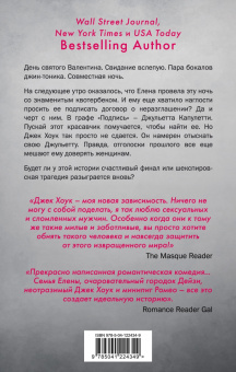 Ильза Мэдден-Миллз: Не мой Ромео