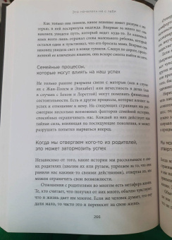 Марк Уолинн: Это началось не с тебя. Как мы наследуем негативные сценарии нашей семьи и как остановить их влияние