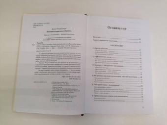 Мариан Рохас: Химия любви и дружбы. Люди-"витаминки", или Как найти гармоничное окружение