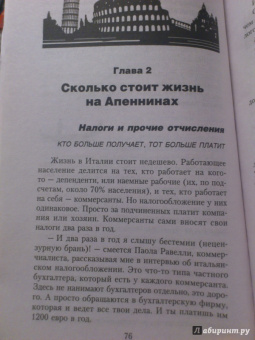 Татьяна Сальвони: Италия. Любовь, шопинг и dolce vita!