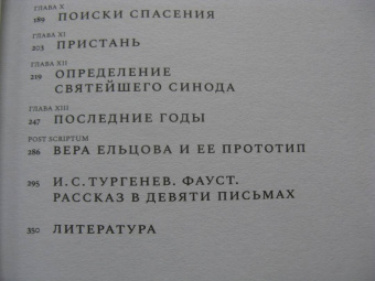 Дарья Еремеева: Сестра гения. Путь жизни Марии Толстой