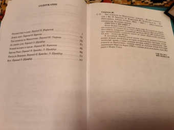 Жорж Сименон: Три комнаты на Манхэттене