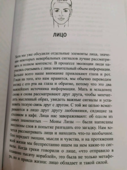 Джо Наварро: Словарь языка тела