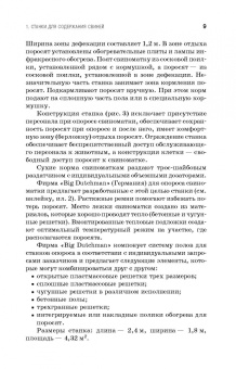 Фролов, Коваленко, Сысоев: Комплексная механизация свиноводства и птицеводства. Учебное пособие для СПО