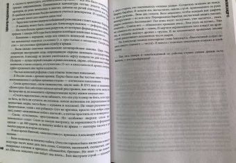 Эдвард Радзинский: Русские цари