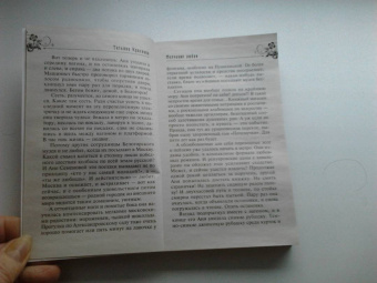 Татьяна Краснова: Молчание любви