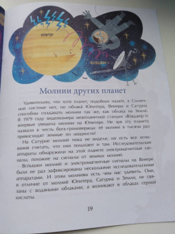 Ольга Дворнякова: Гром и молния. Небесное электричество