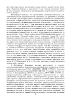 Виктор Павловец: Окатыши в технологии экстракции металлов из руд. Учебное пособие