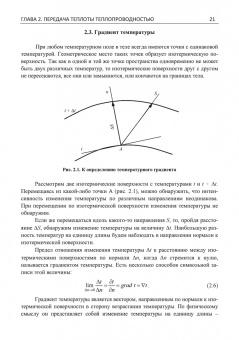 Карнаух, Бирюков, Гинкул: Теплообмен. Теория и практика