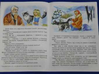 Павел Бажов: Русские сказки:  Серебряное копытце