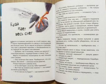Анна Янкута: Марта и её мечта о снеге