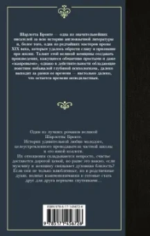 Шарлотта Бронте: Учитель