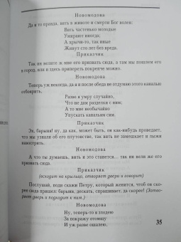 Иван Крылов: Пьесы