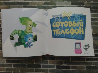 Фиксики. Общение