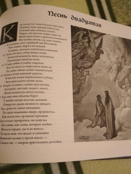 Данте Алигьери: Божественная комедия с иллюстрациями Гюстава Доре