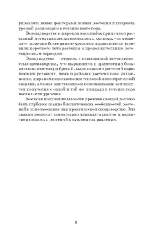 Наталья Адрицкая: Биологические основы овощеводства. Учебное пособие. СПО