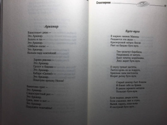 Стругацкий, Стругацкий: Краткая сущность необычности