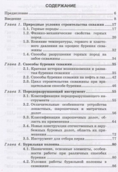 Константин Карпов: Строительство нефтяных и газовых скважин. Учебное пособие