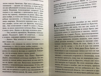 Владислав Глинка: Воспоминания о блокаде