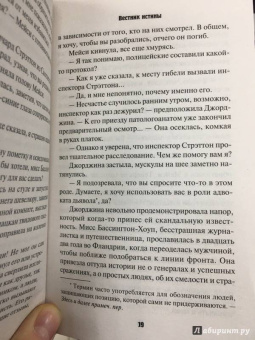 Жаклин Уинспир: Вестник истины