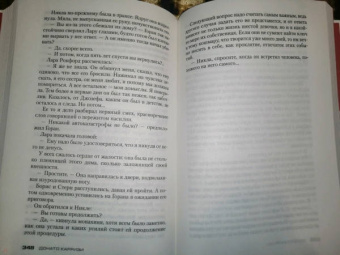 Донато Карризи: Подсказчик