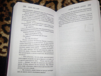 Лорет Уайт: Самые темные дороги