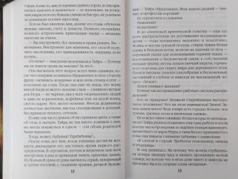 Вероника Мелан: Мистерия