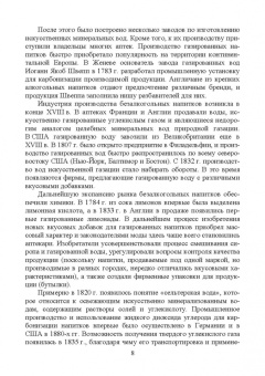 Родионова, Ольховатов, Степовой: Технология безалкогольных и алкогольных напитков. Учебник. СПО
