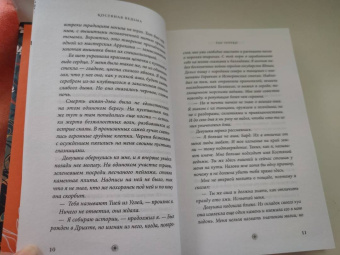 Рин Чупеко: Костяная ведьма