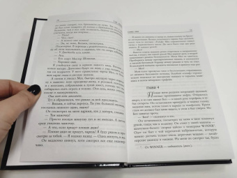 Т. Логан: Сети лжи