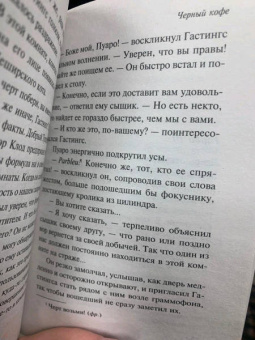 Агата Кристи: Черный кофе