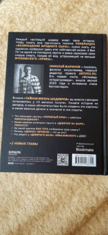 Николай Жаринов: Тайная жизнь шедевров. Реальные истории картин и их создателей