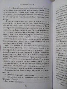 Розамунда Пилчер: Конец лета. Пустой дом. Снег в апреле
