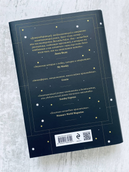 Райли, Уиттакер: Семь сестер. Атлас. История Па Солта