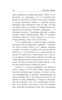 Николас Спаркс: Дневник памяти