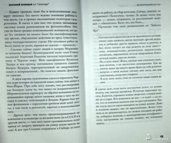 Анатолий Кузнецов: На "Свободе". Беседы у микрофона 1972-1979