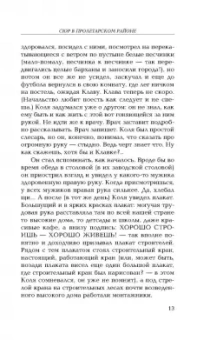 Владимир Маканин: Антиутопия