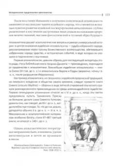 Общая история церкви. От зарождения Церки к Реформации. I-XV века. В 2-х томах